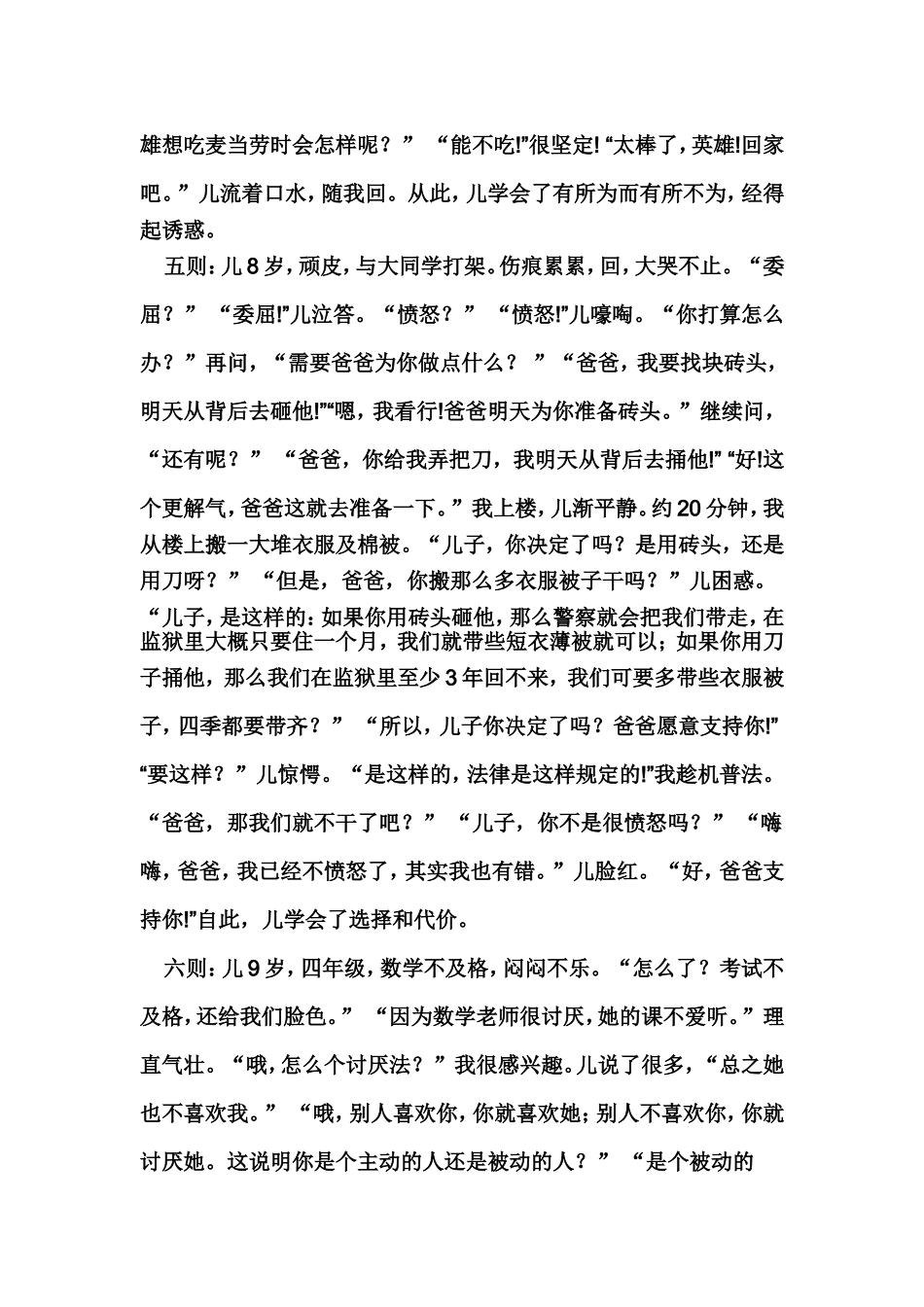 这种教育孩子的方式真好[1]_第3页