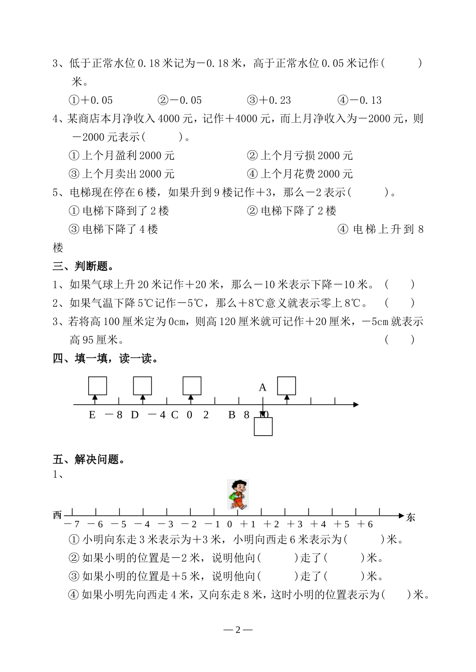 五年级数学上册第一单元(认识负数)练习题_第2页
