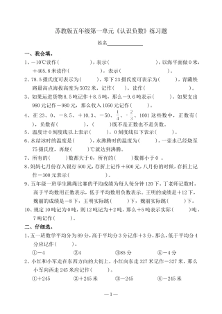五年级数学上册第一单元(认识负数)练习题