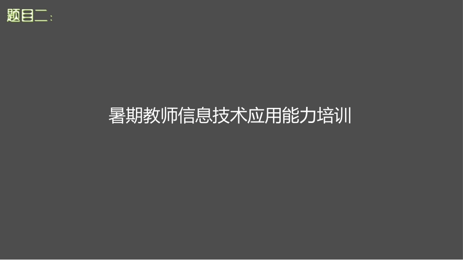 第四期PPT考核_第3页