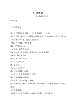 石头书课堂实录