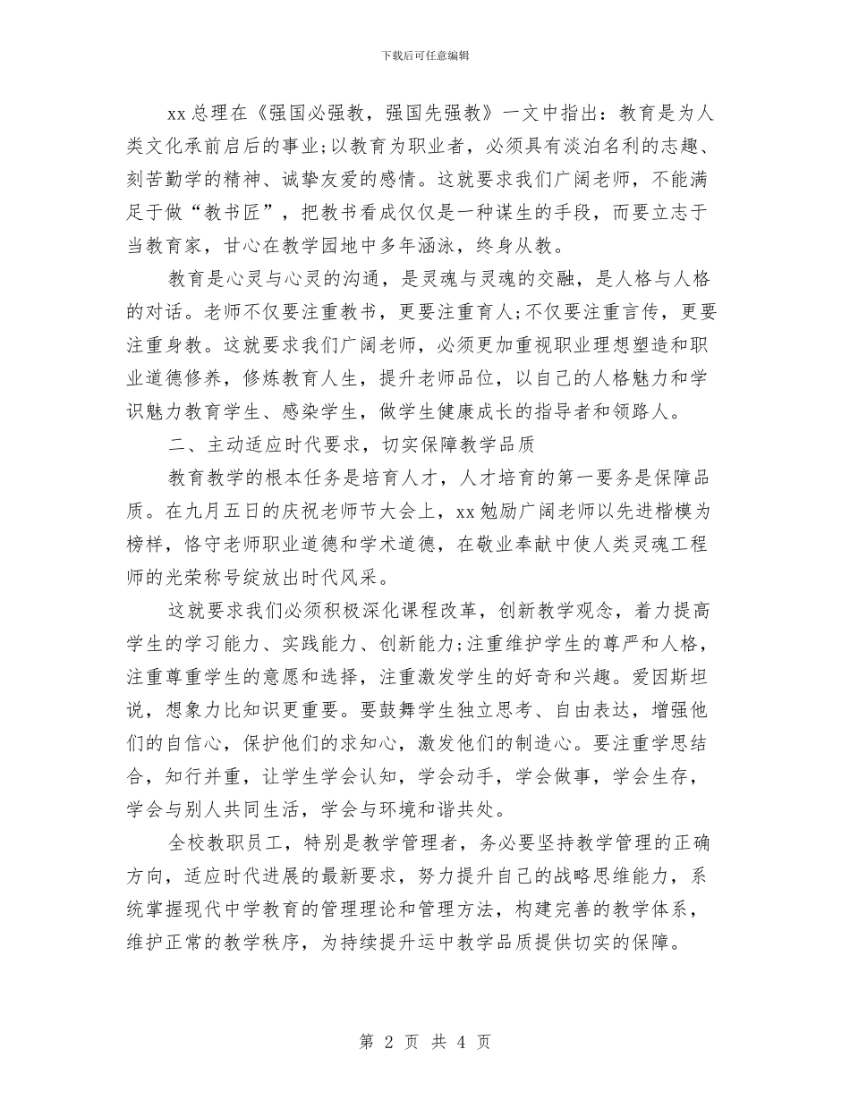 人生演讲稿：忠诚教育-谱写人生之歌与人生演讲稿：态度决定一切汇编_第2页