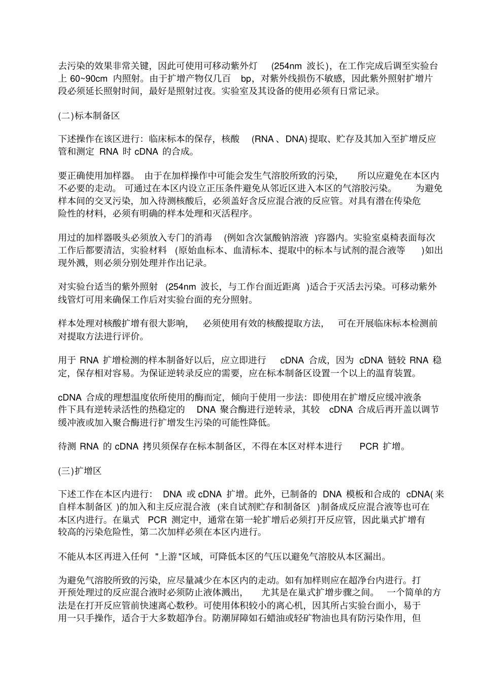 临床基因扩增检验试验室工作规范_第2页