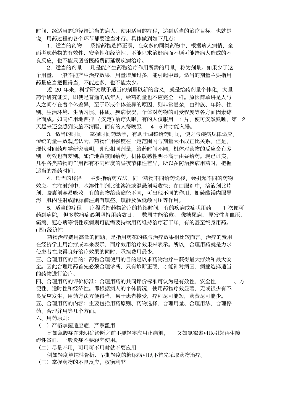 临床合理用药的指引_第2页