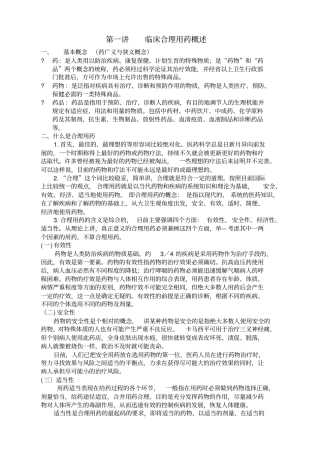 临床合理用药的指引