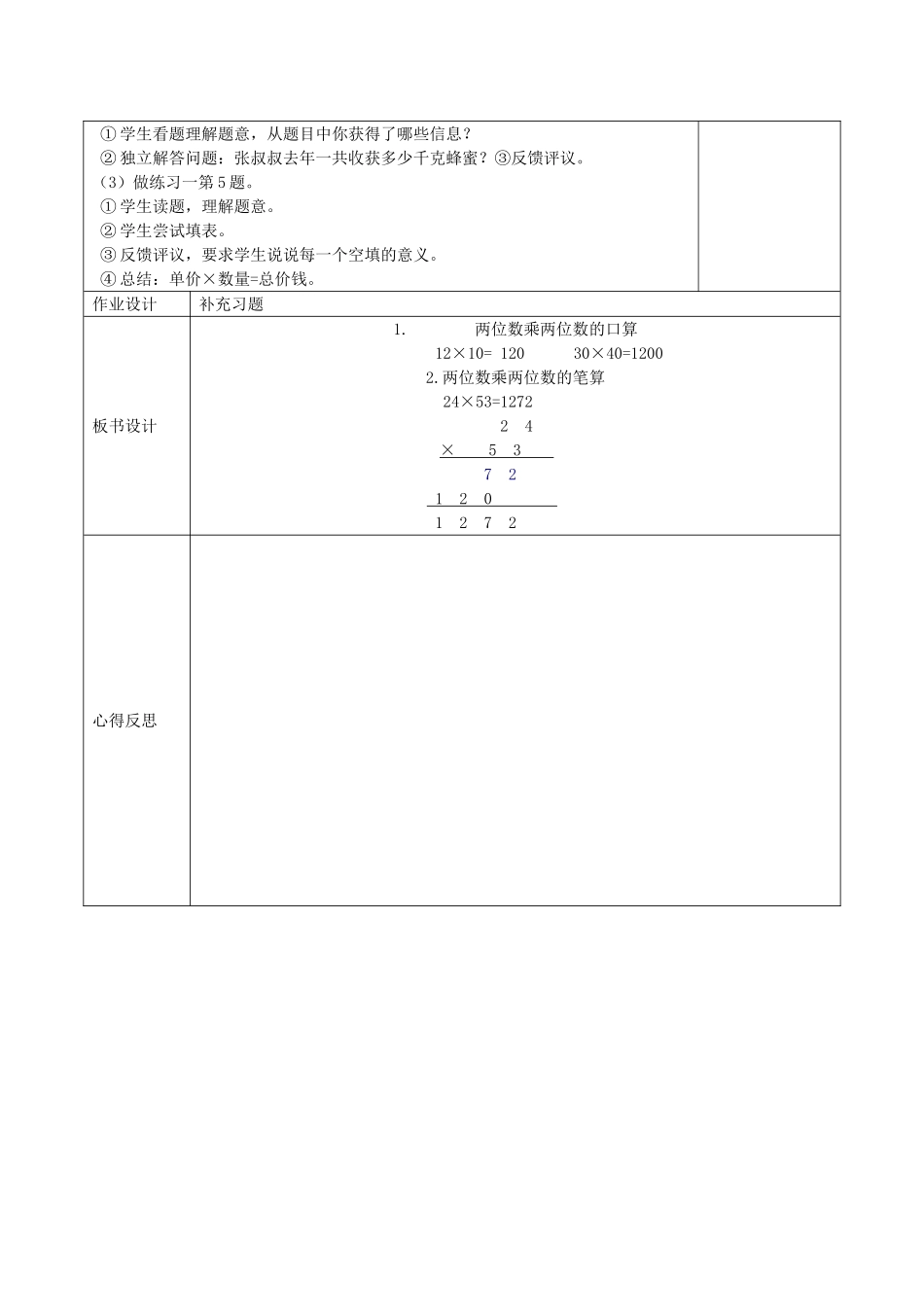 两位数乘两位数的练习一_第2页