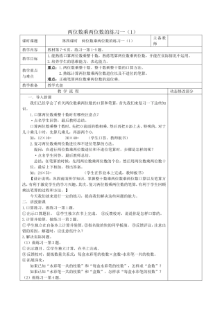 两位数乘两位数的练习一