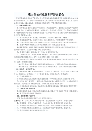 班主任如何准备和开好家长会