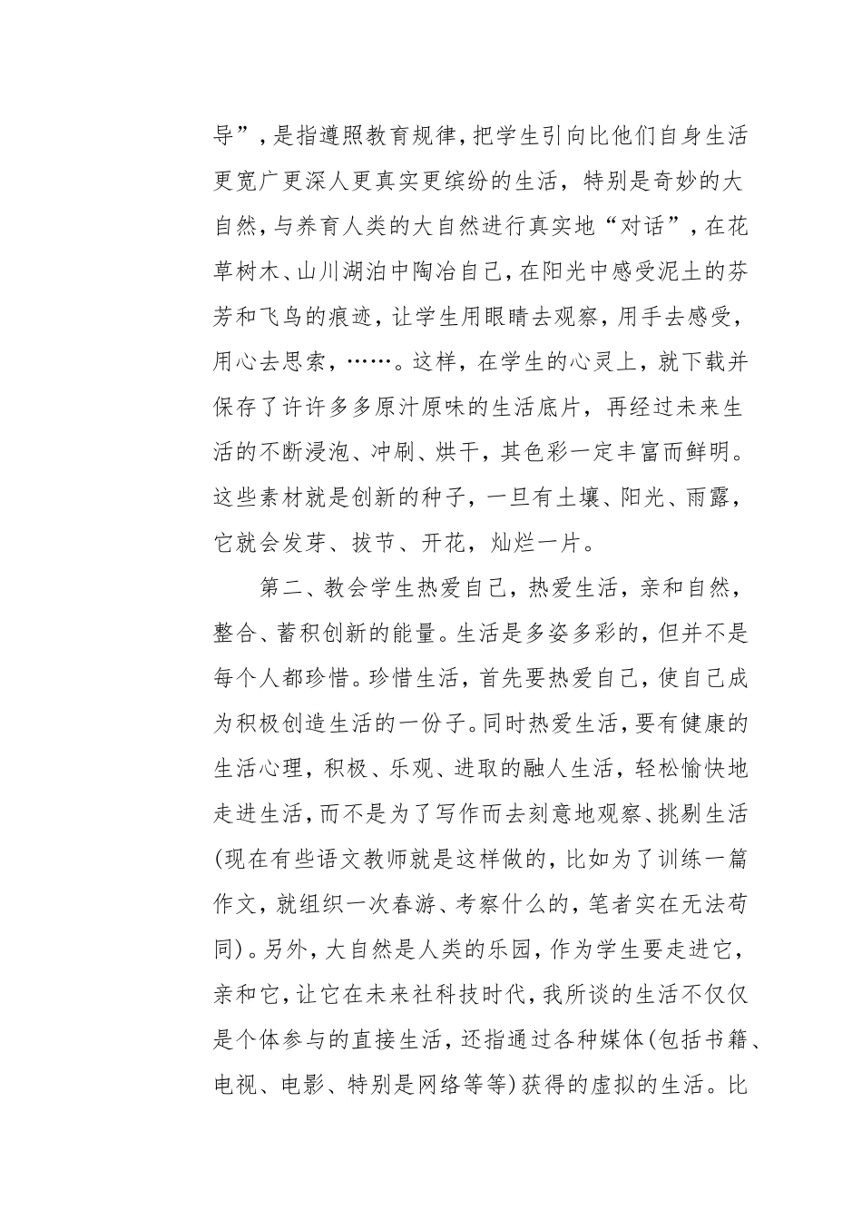 激活创新作文的灵感之源_第2页