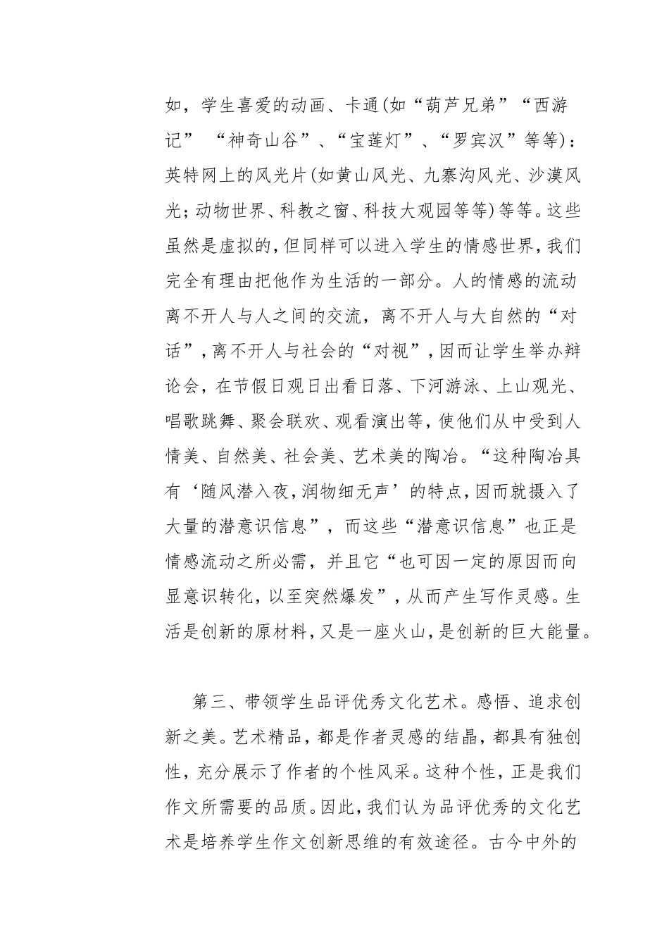 激活创新作文的灵感之源_第3页