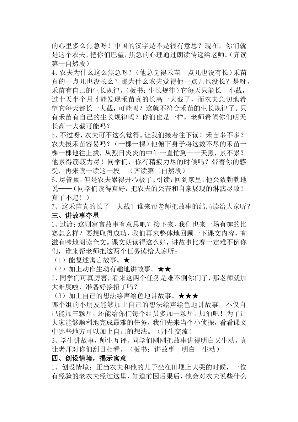 揠苗助长教研课 (2)_第2页