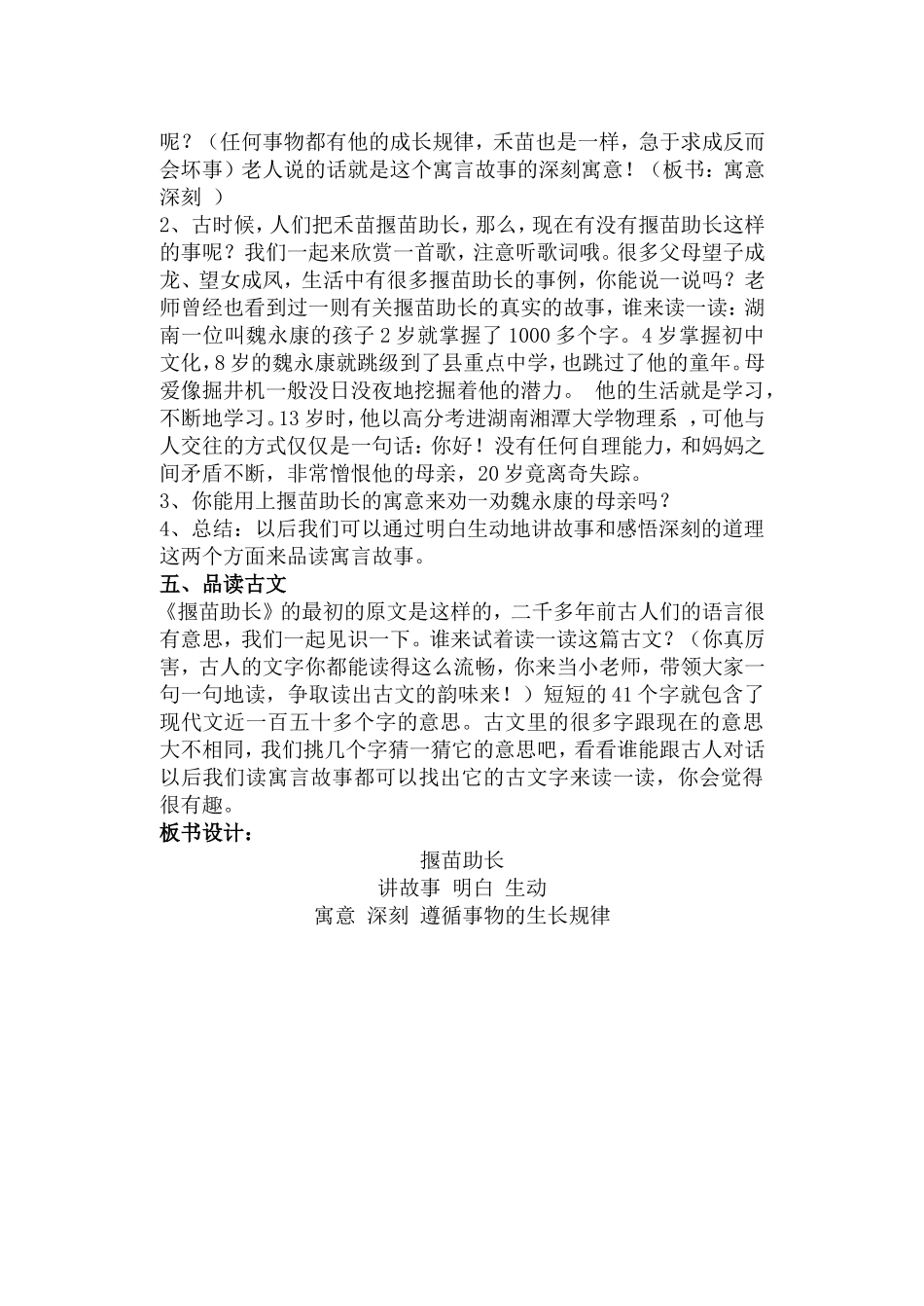 揠苗助长教研课 (2)_第3页