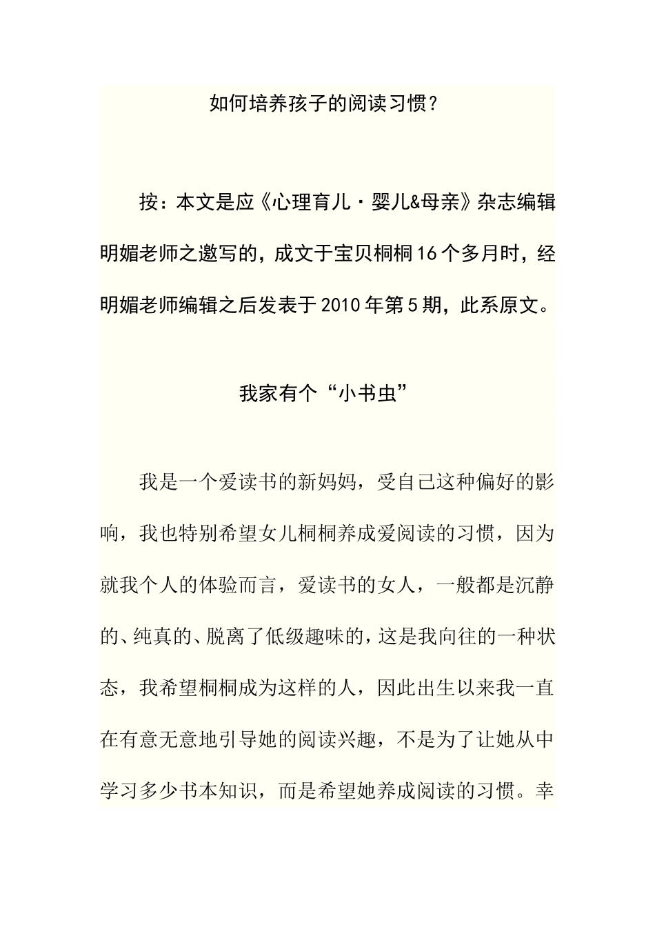 如何培养孩子的阅读习惯？_第1页