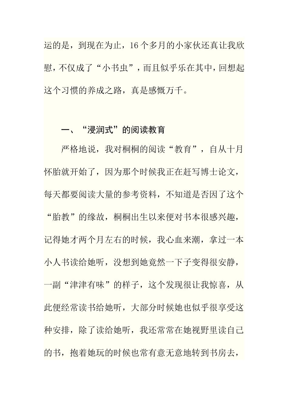 如何培养孩子的阅读习惯？_第2页