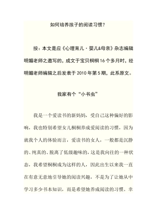 如何培养孩子的阅读习惯？