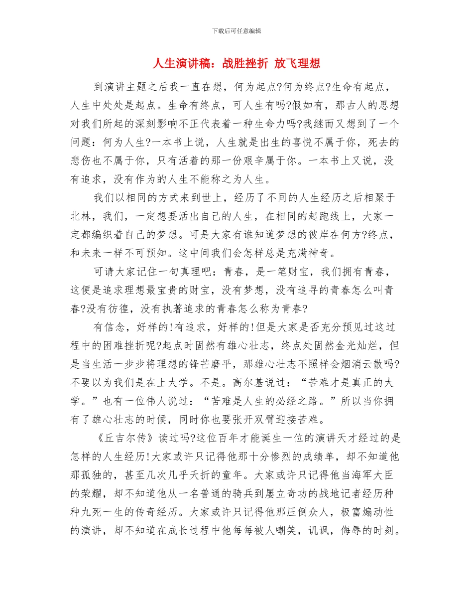 人生演讲稿：态度决定一切与人生演讲稿：战胜挫折_第3页