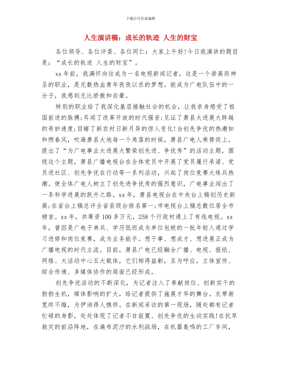 人生演讲稿：态度决定一切与人生演讲稿：成长的轨迹_第3页