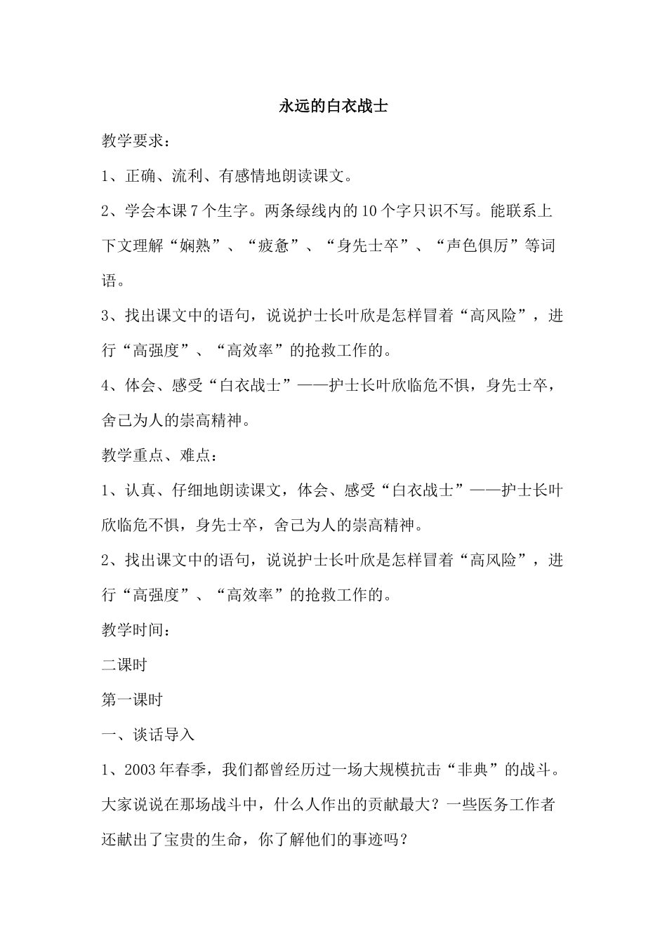 永远的白衣战士_第1页