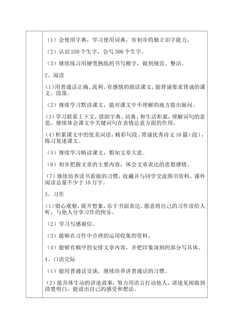 语文教案第一单元第3课_第2页