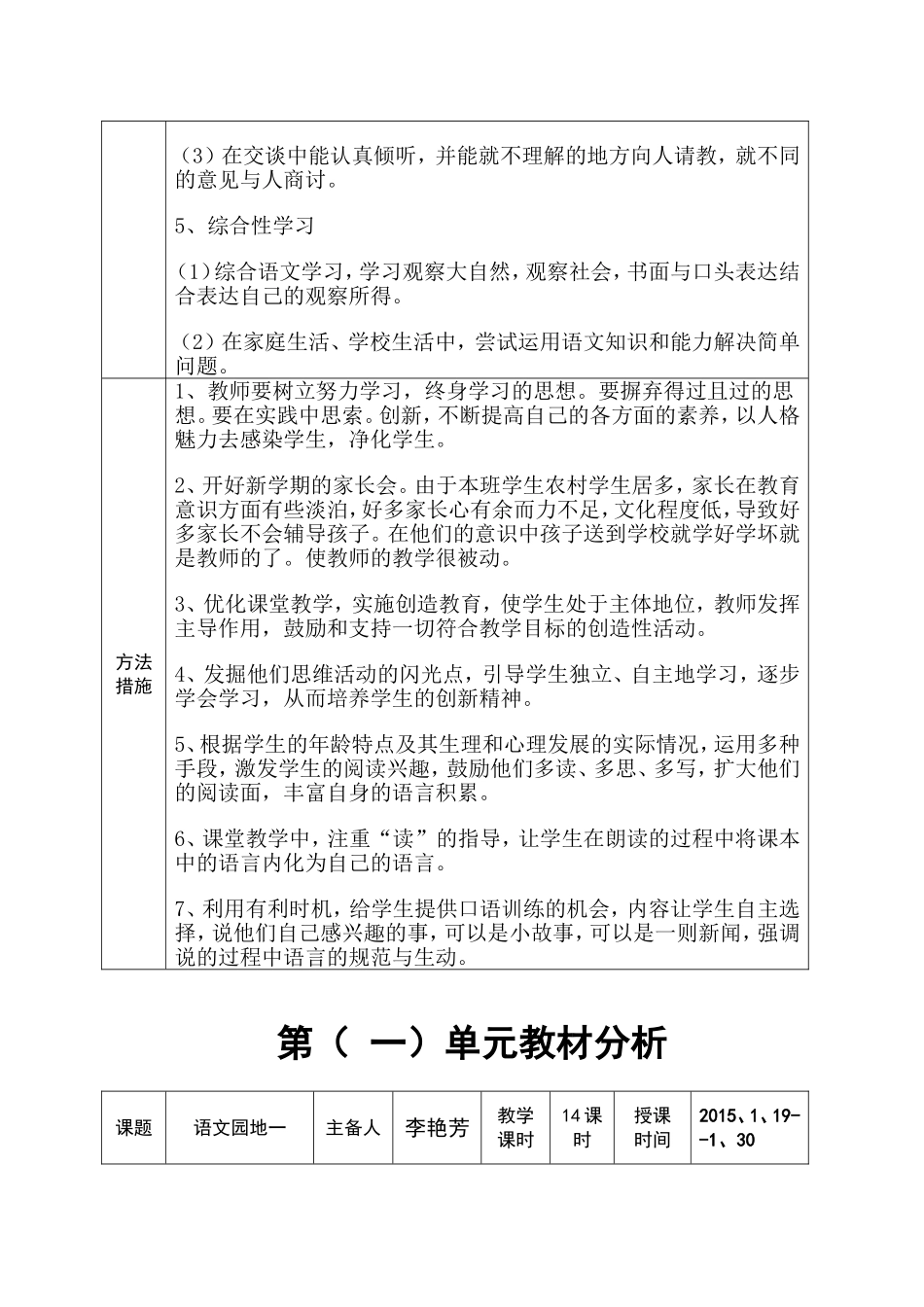 语文教案第一单元第3课_第3页