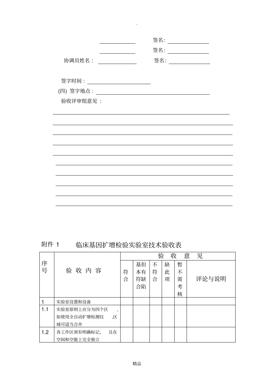 临床基因扩增检验试验室技术验收报告--仅供参考_第2页