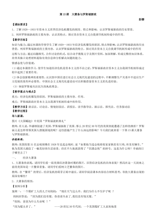 第15课大萧条与罗斯福新政