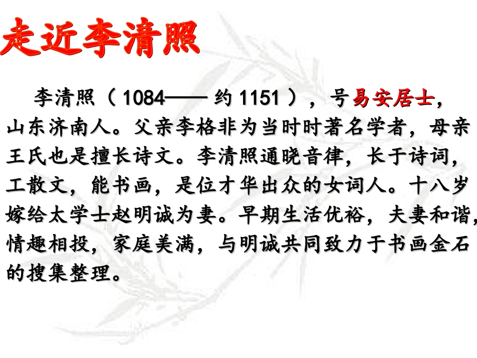 醉花阴·薄雾浓云_李清照_第2页