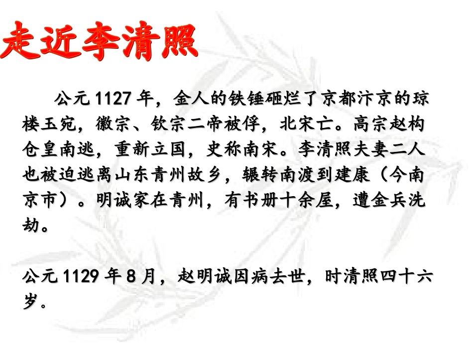 醉花阴·薄雾浓云_李清照_第3页