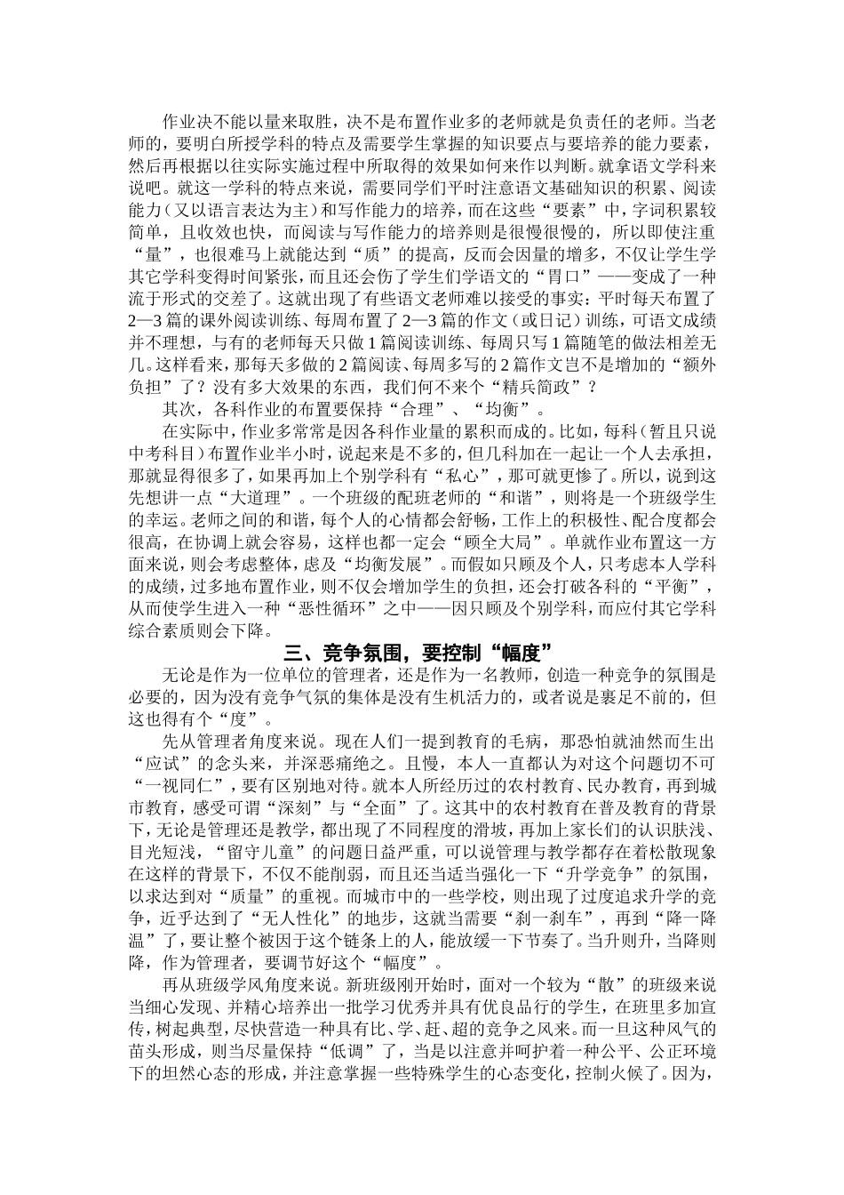 教育的艺术_度_第2页