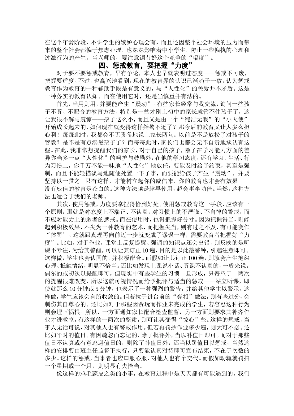 教育的艺术_度_第3页