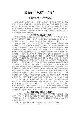 教育的艺术_度