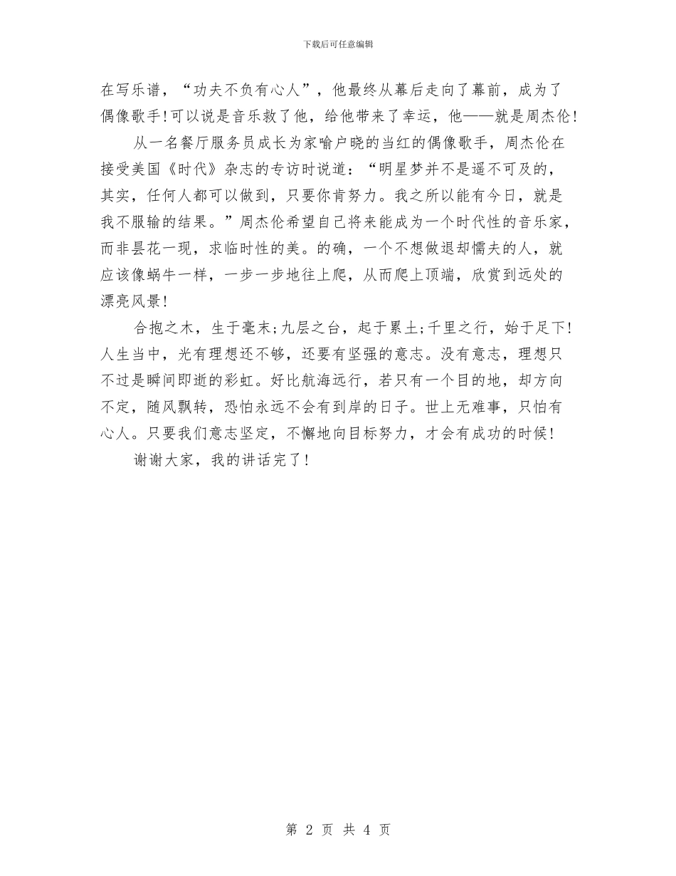 人生演讲稿：扬理想风帆_第2页