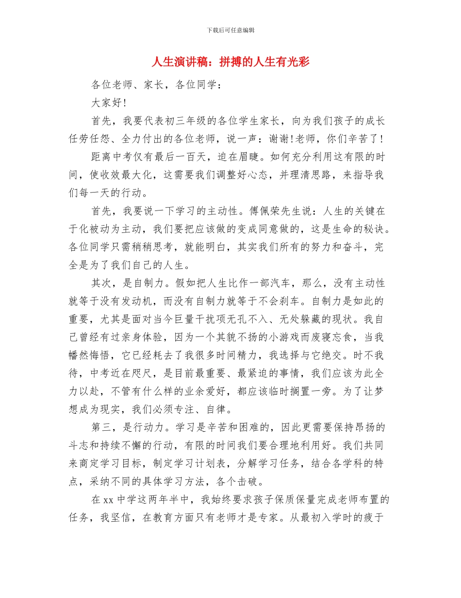 人生演讲稿：扬理想风帆_第3页