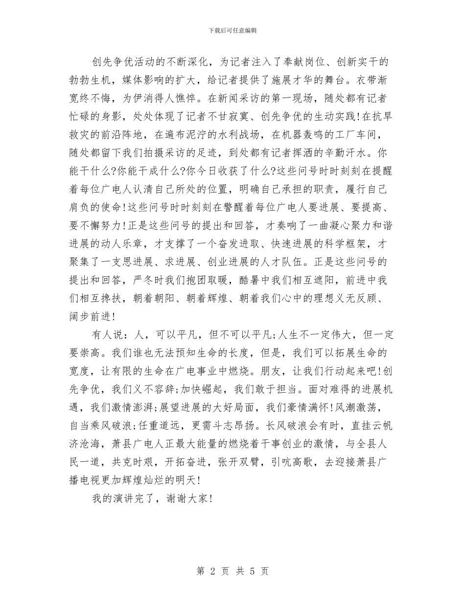 人生演讲稿：成长的轨迹_第2页