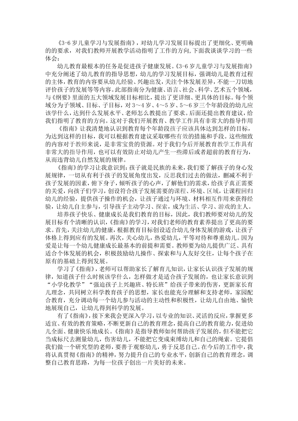 学习《指南》心得体会_第1页