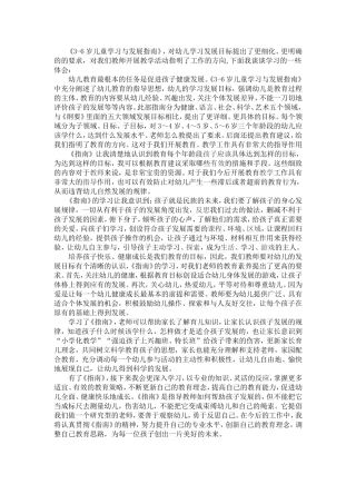 学习《指南》心得体会