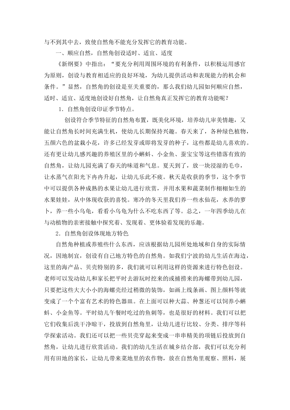 自然角的有效创设_第2页