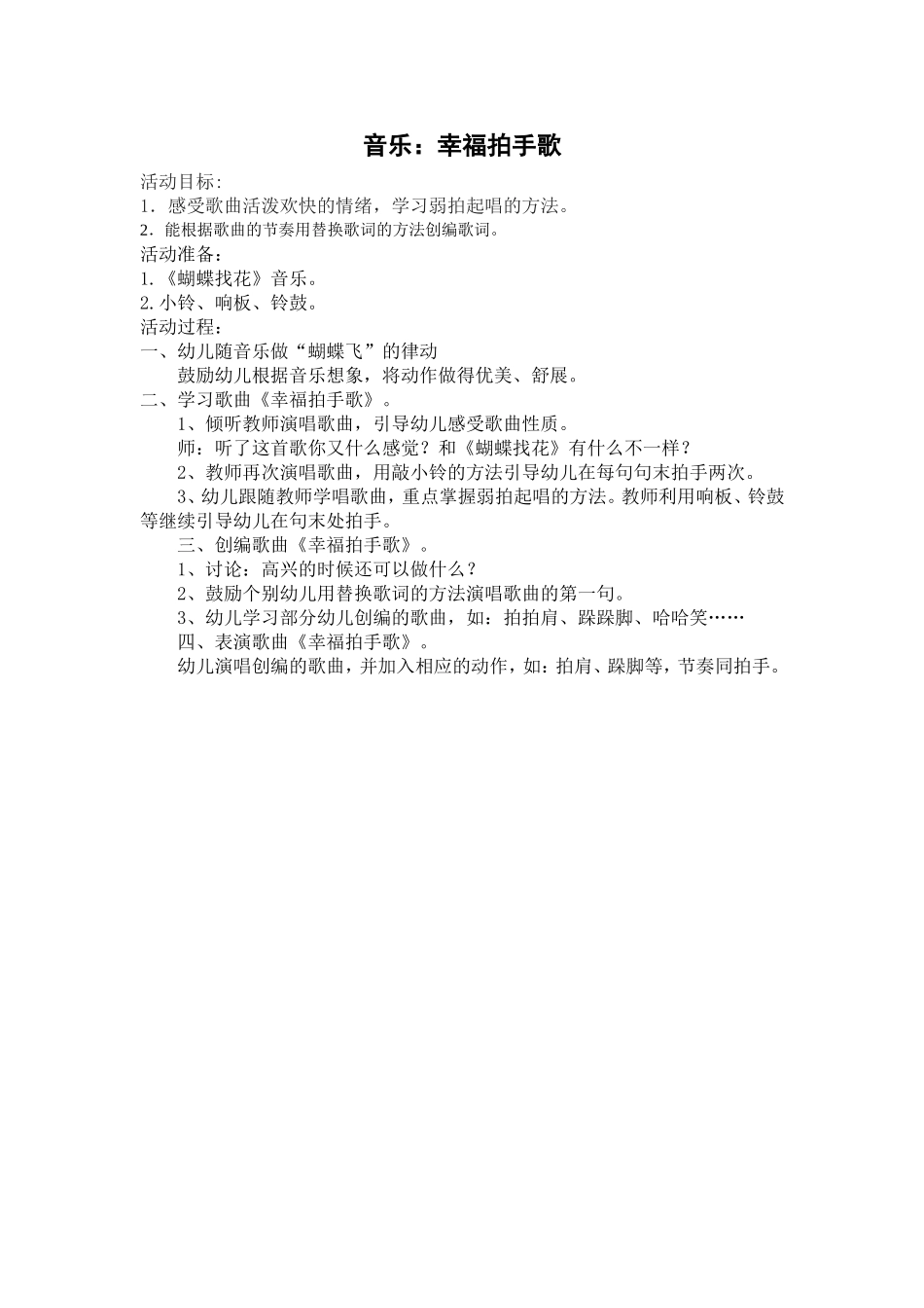 中班音乐：幸福拍手歌_第1页