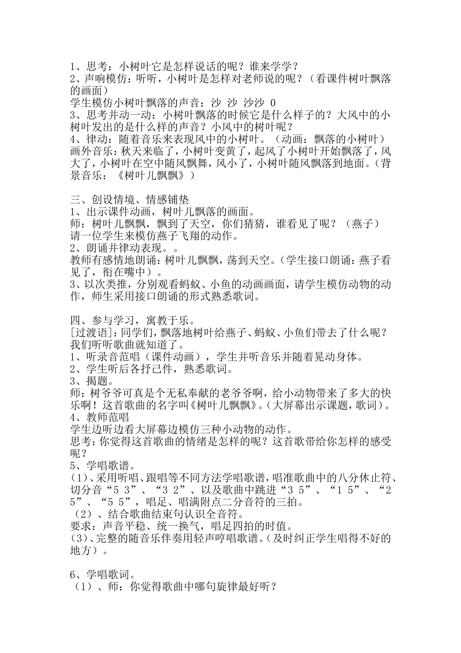 树叶儿飘飘 (2)_第2页