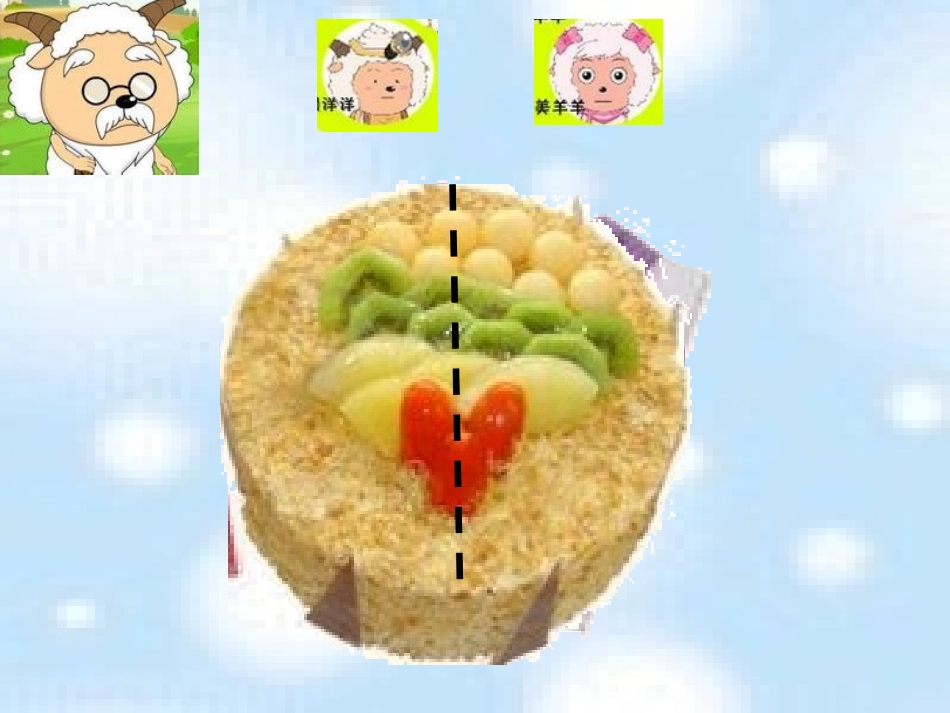 认识几分之一（三上）_第2页