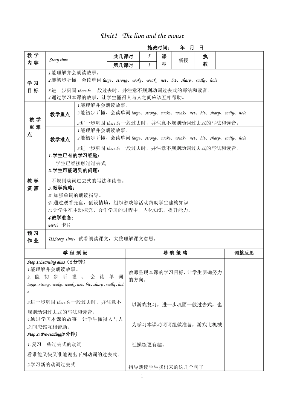 [牛津中小学英语网]六下U1教案_第1页