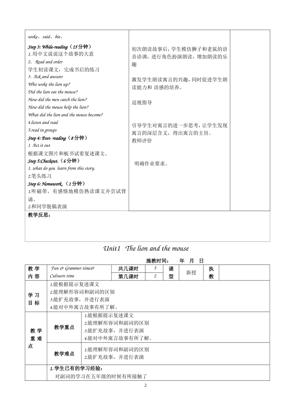 [牛津中小学英语网]六下U1教案_第2页