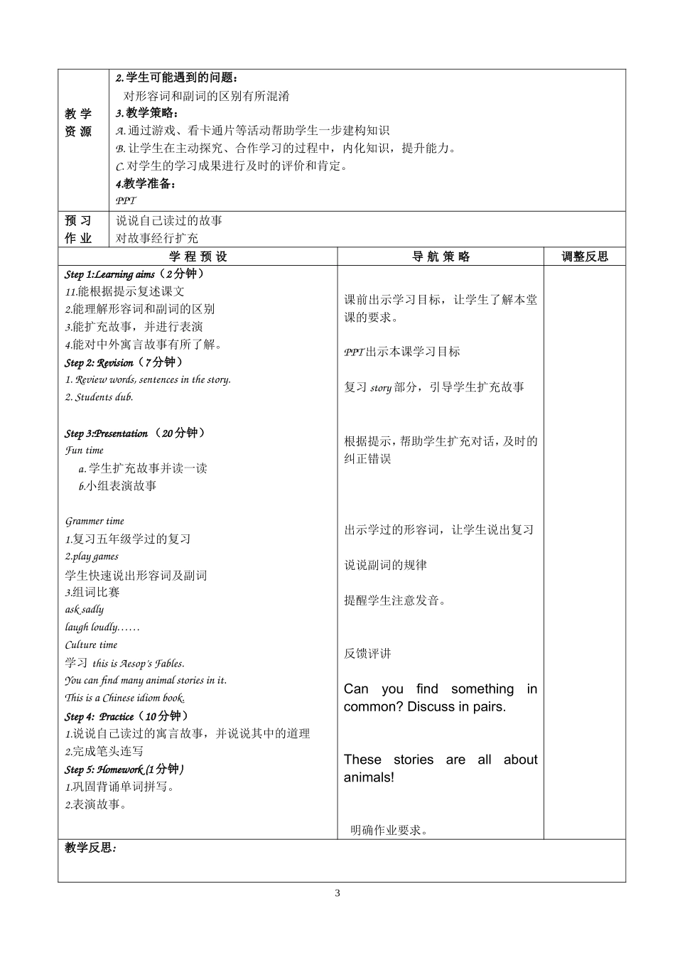 [牛津中小学英语网]六下U1教案_第3页