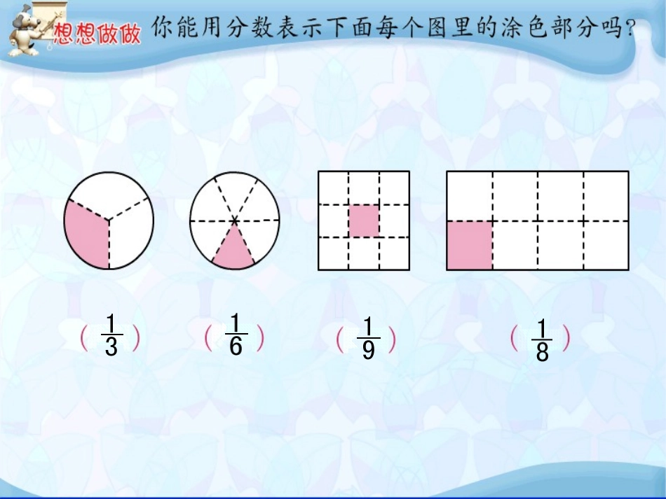 分数的意义 (4)_第2页