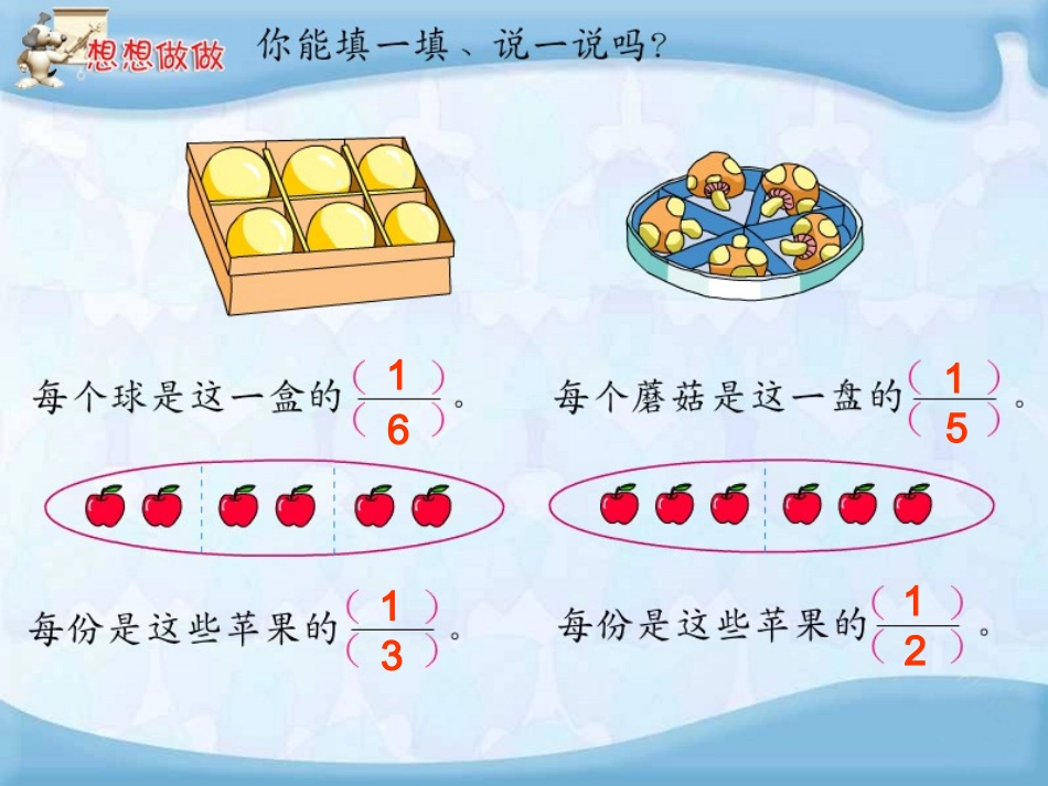 分数的意义 (4)_第3页