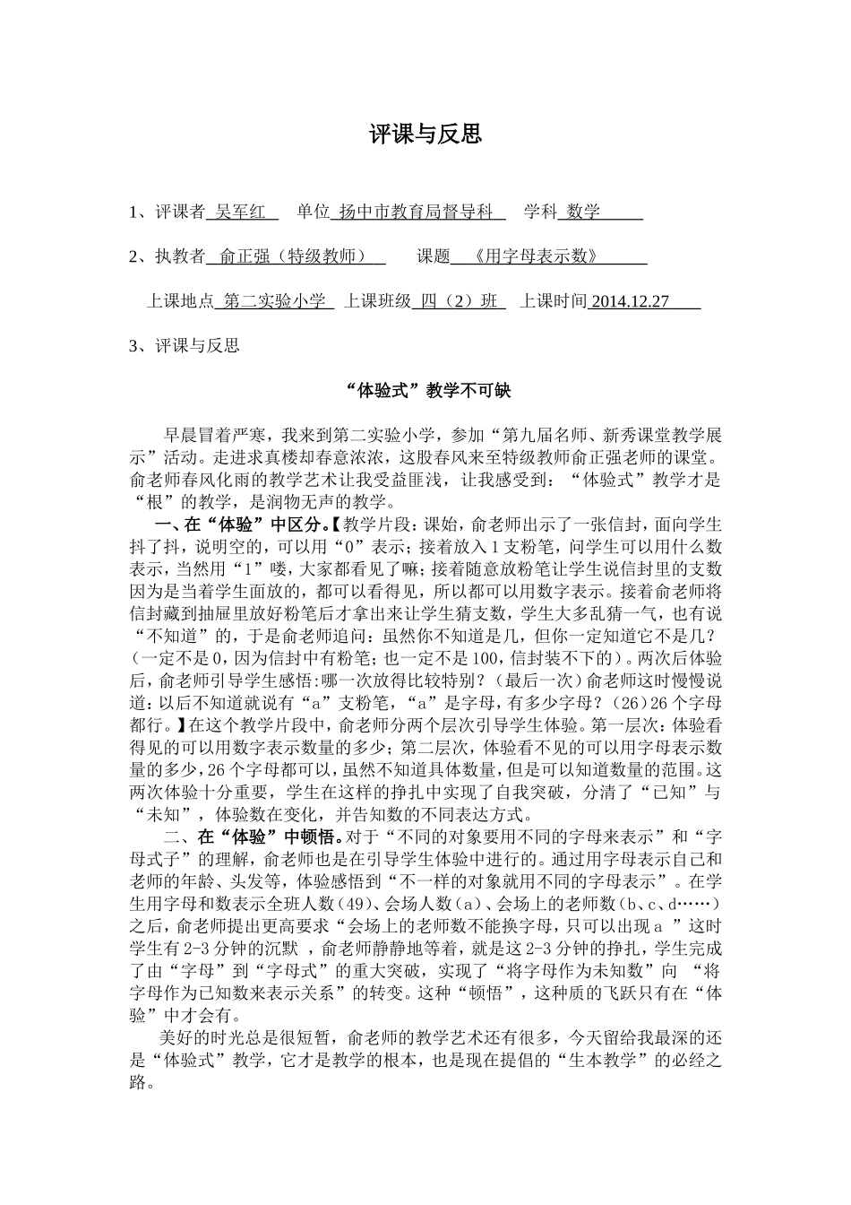 评课与反思2_第1页