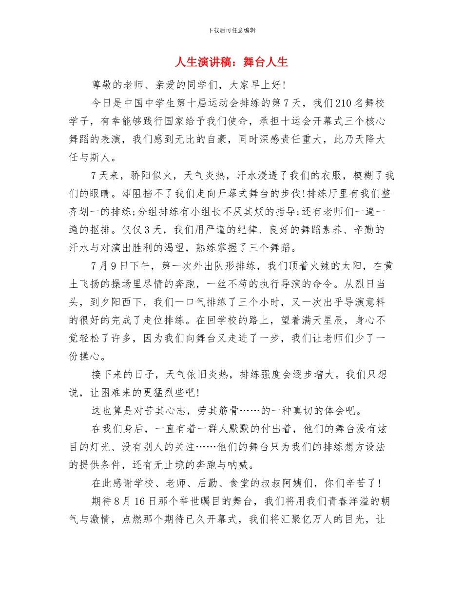 人生演讲稿：笑对人生与人生演讲稿：舞台人生汇编_第3页