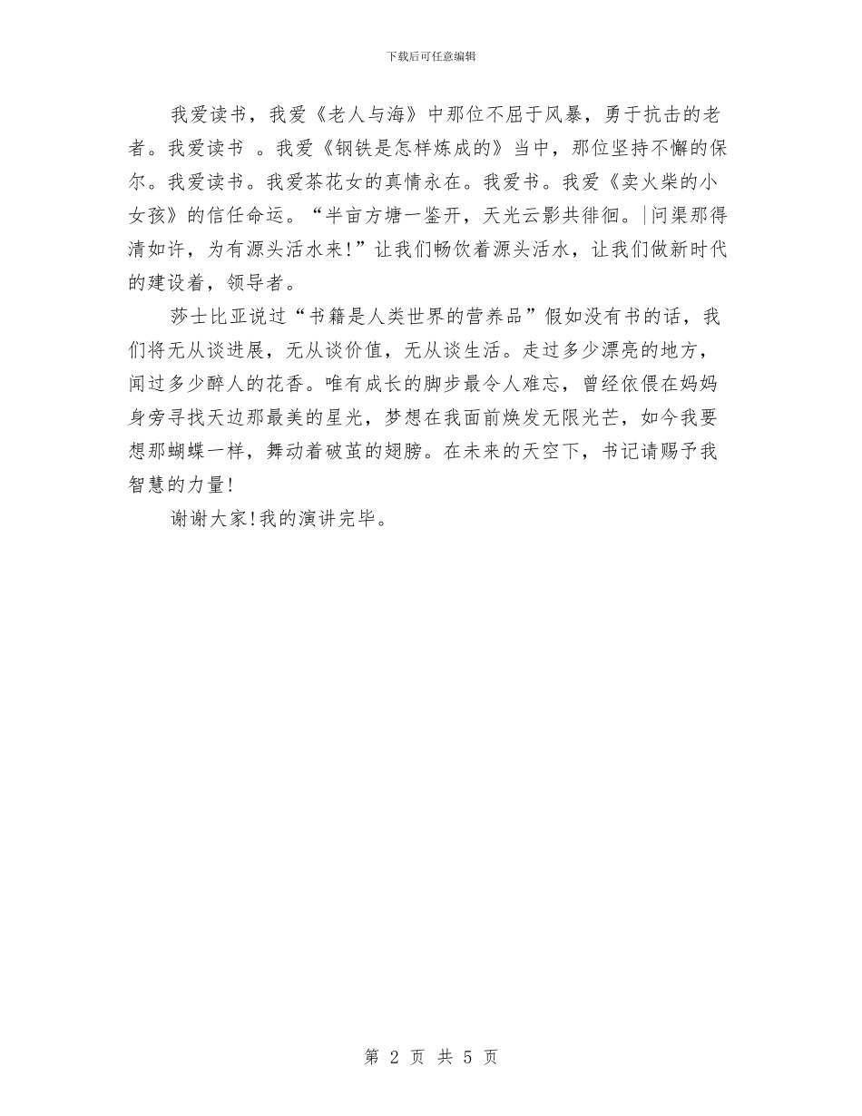 人生演讲稿：爱生活更爱读书与人生演讲稿：理想与人生汇编_第2页