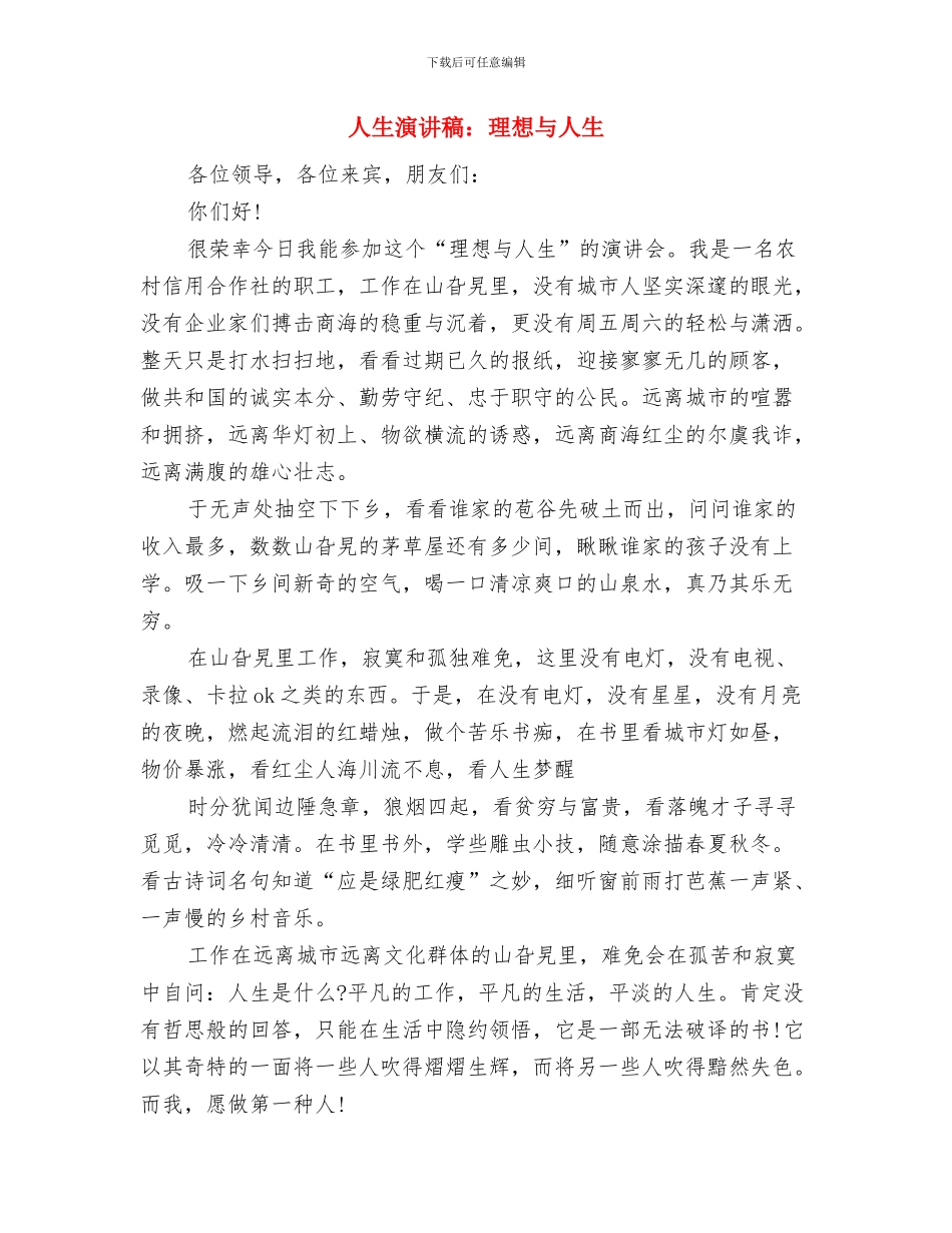 人生演讲稿：爱生活更爱读书与人生演讲稿：理想与人生汇编_第3页