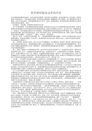 简答教师服务边界的内容